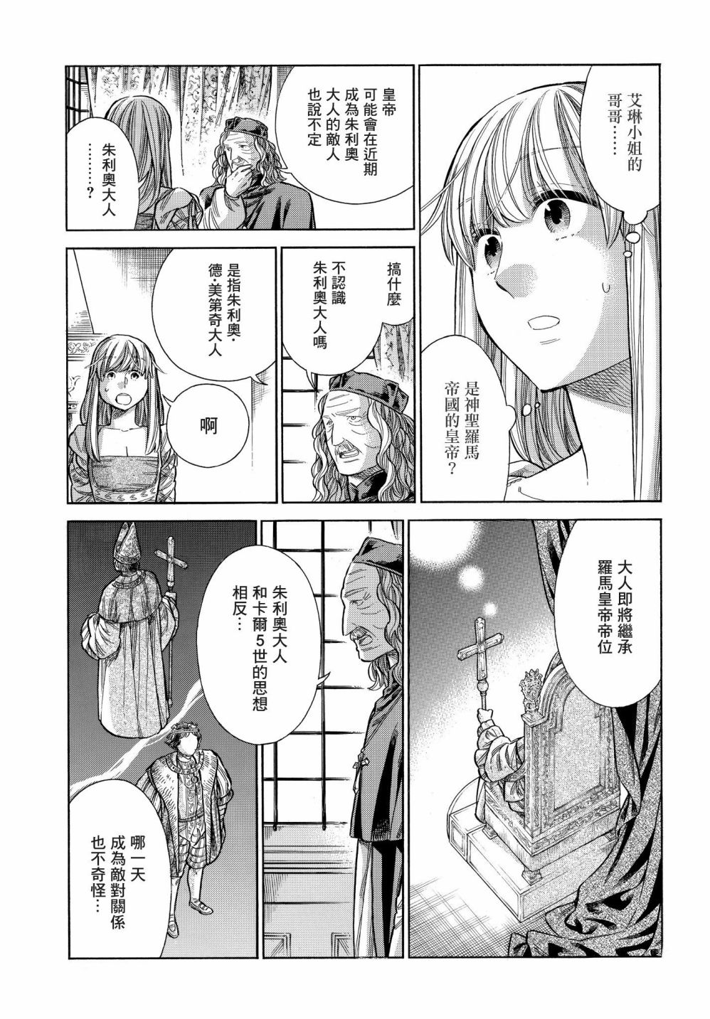 ARTE - 59話 - 5