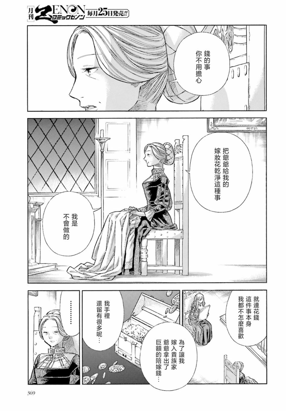 ARTE - 第71話 - 2