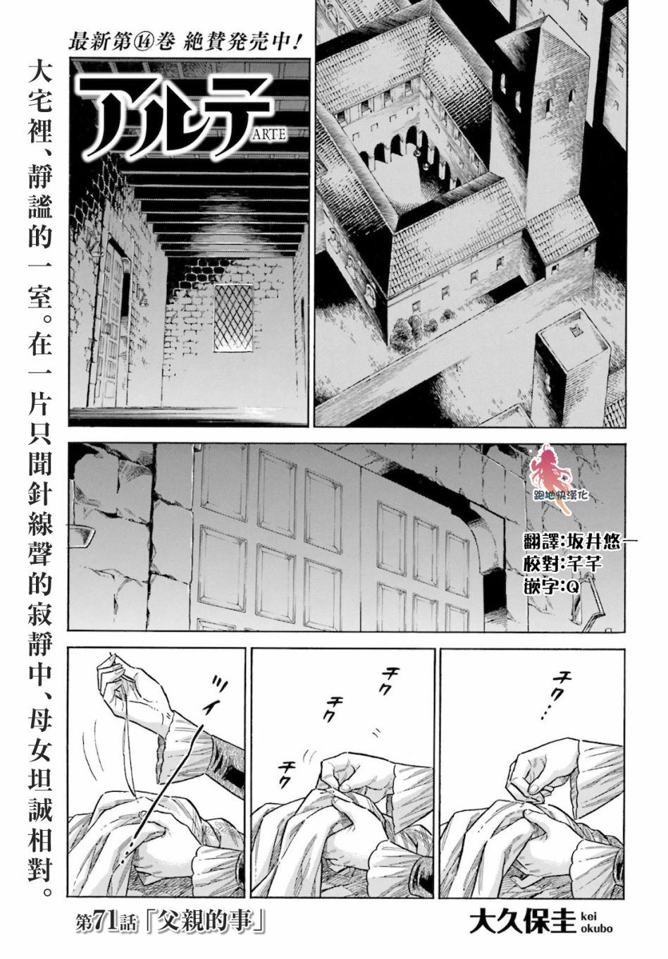 ARTE - 第71话 - 2