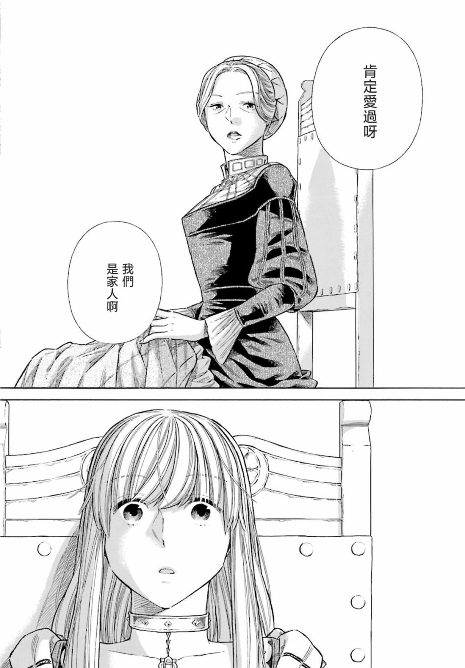 ARTE - 第71話 - 1