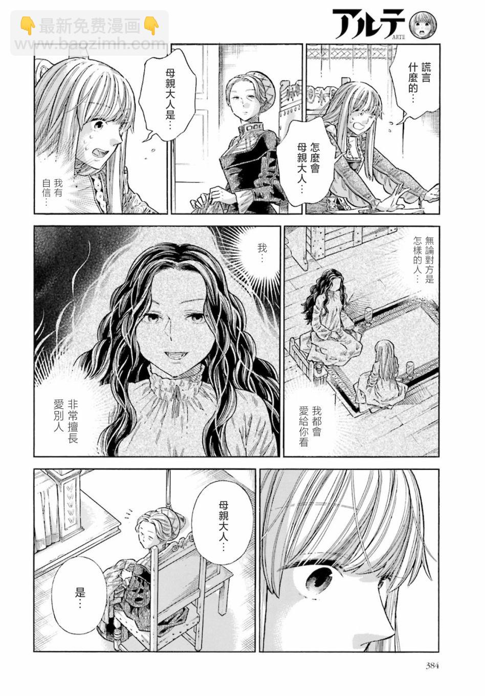 ARTE - 第71話 - 3