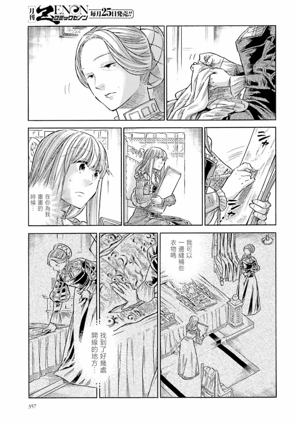 ARTE - 第71话 - 4