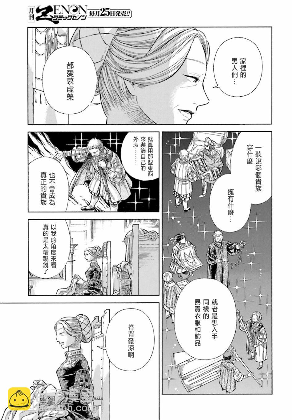 ARTE - 第71話 - 1