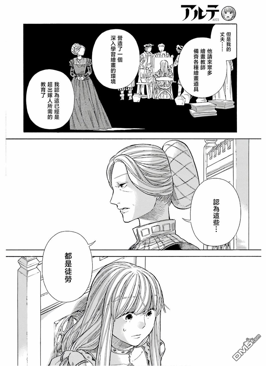 ARTE - 第70話 彷彿孩童般 - 1