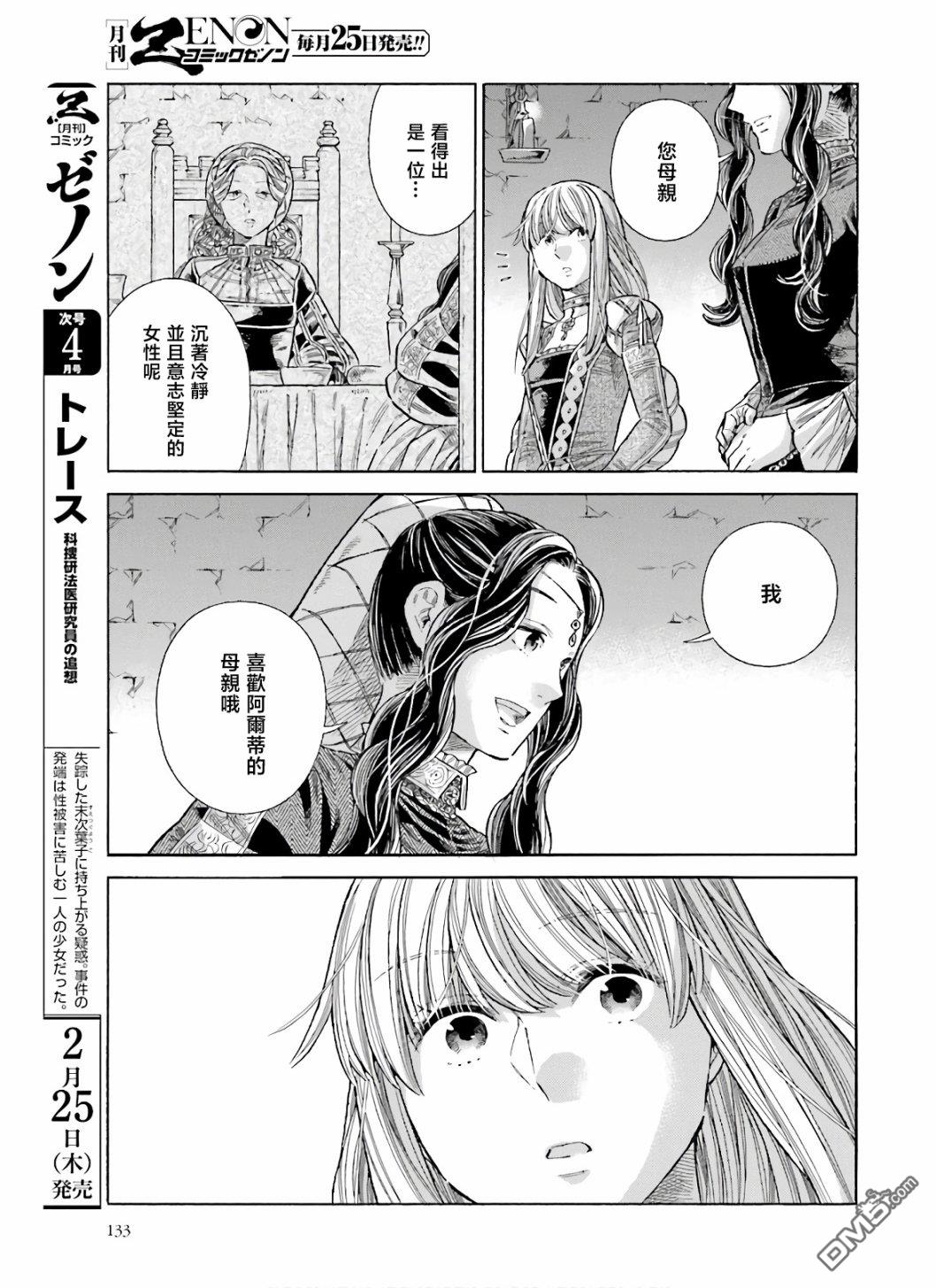 ARTE - 第70話 彷彿孩童般 - 2