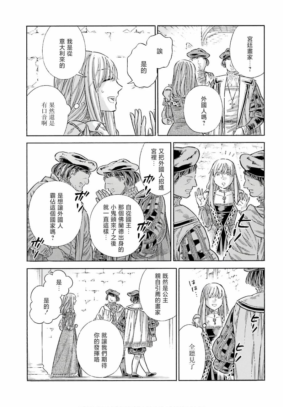 ARTE - 第74話 - 3