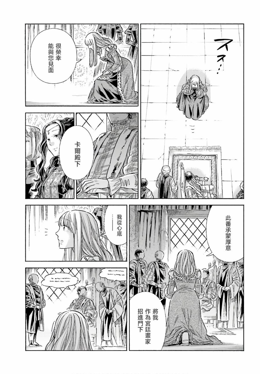 ARTE - 第74话 - 6