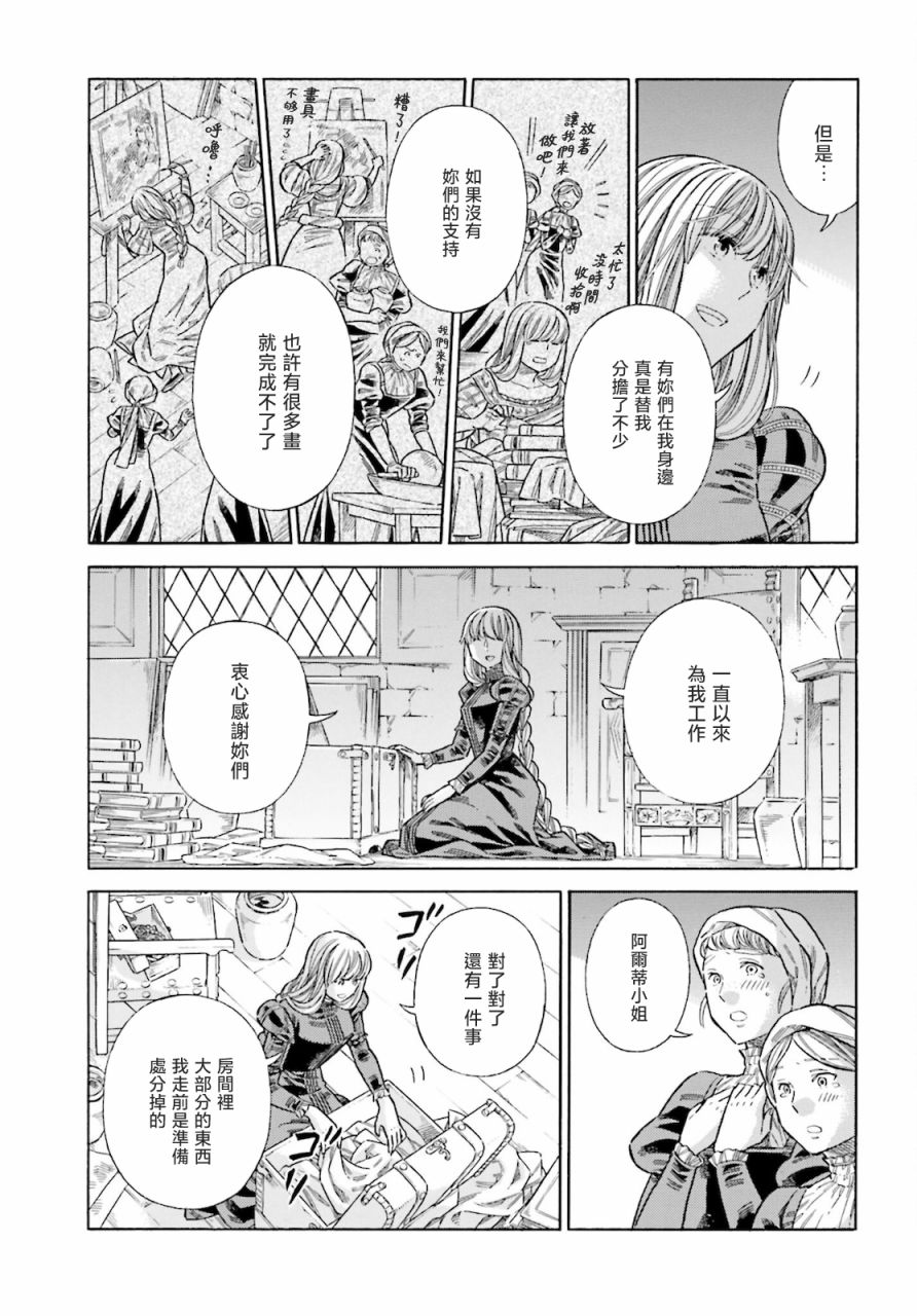 ARTE - 第76話 - 4