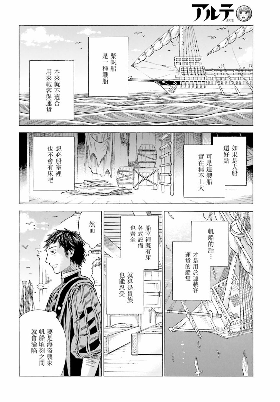 ARTE - 第78话 - 5