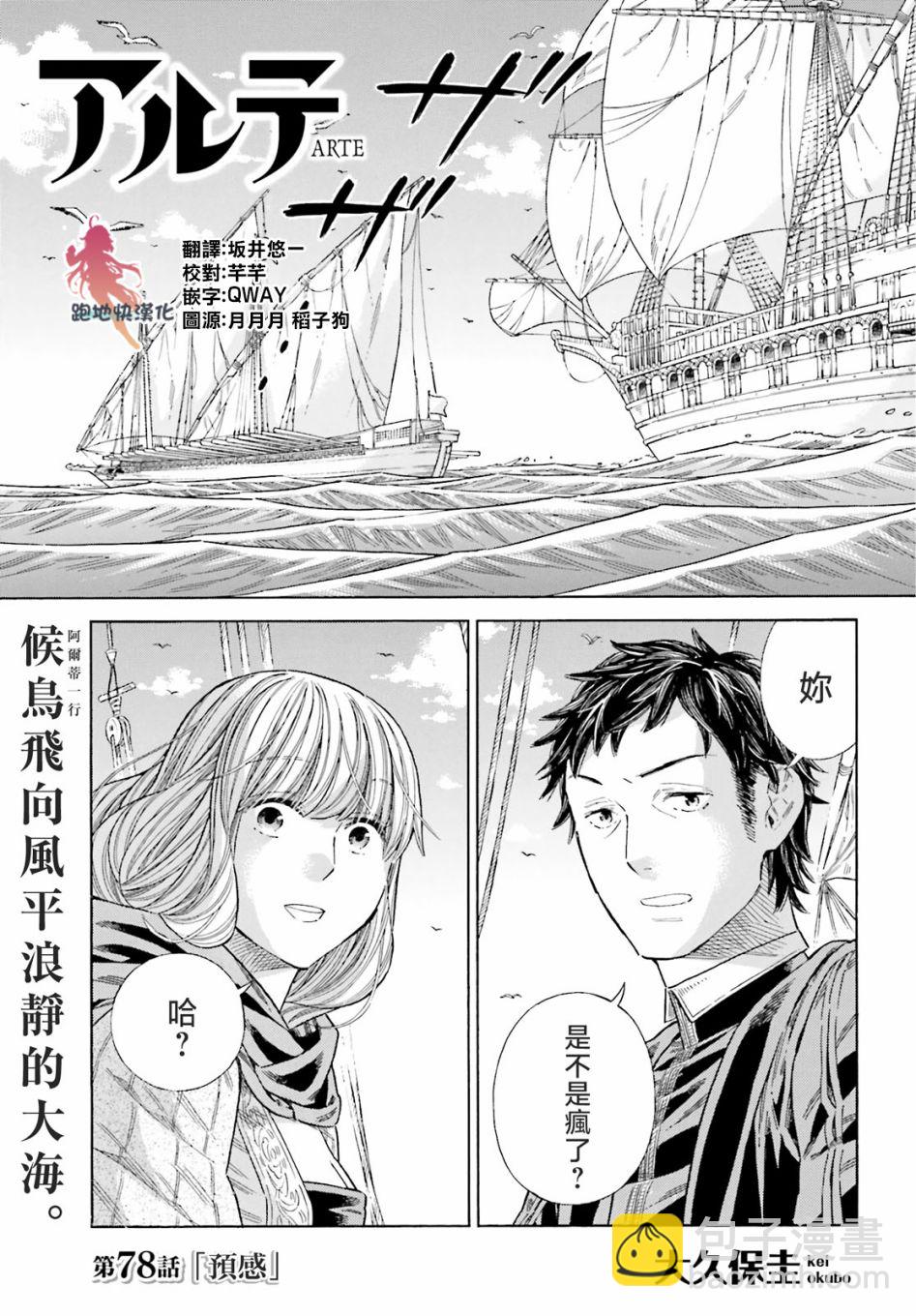 ARTE - 第78话 - 2