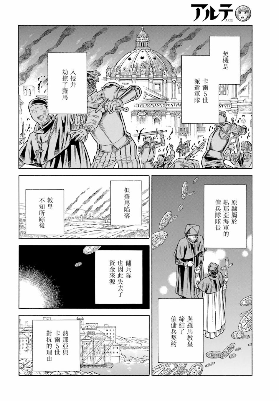 ARTE - 第78话 - 5