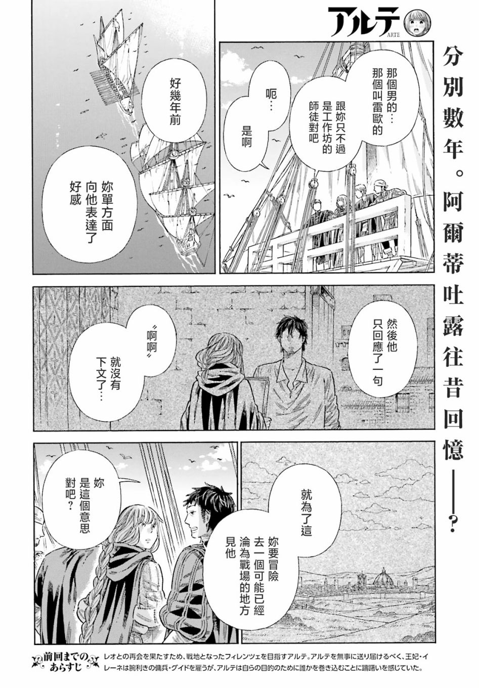 ARTE - 第78話 - 3