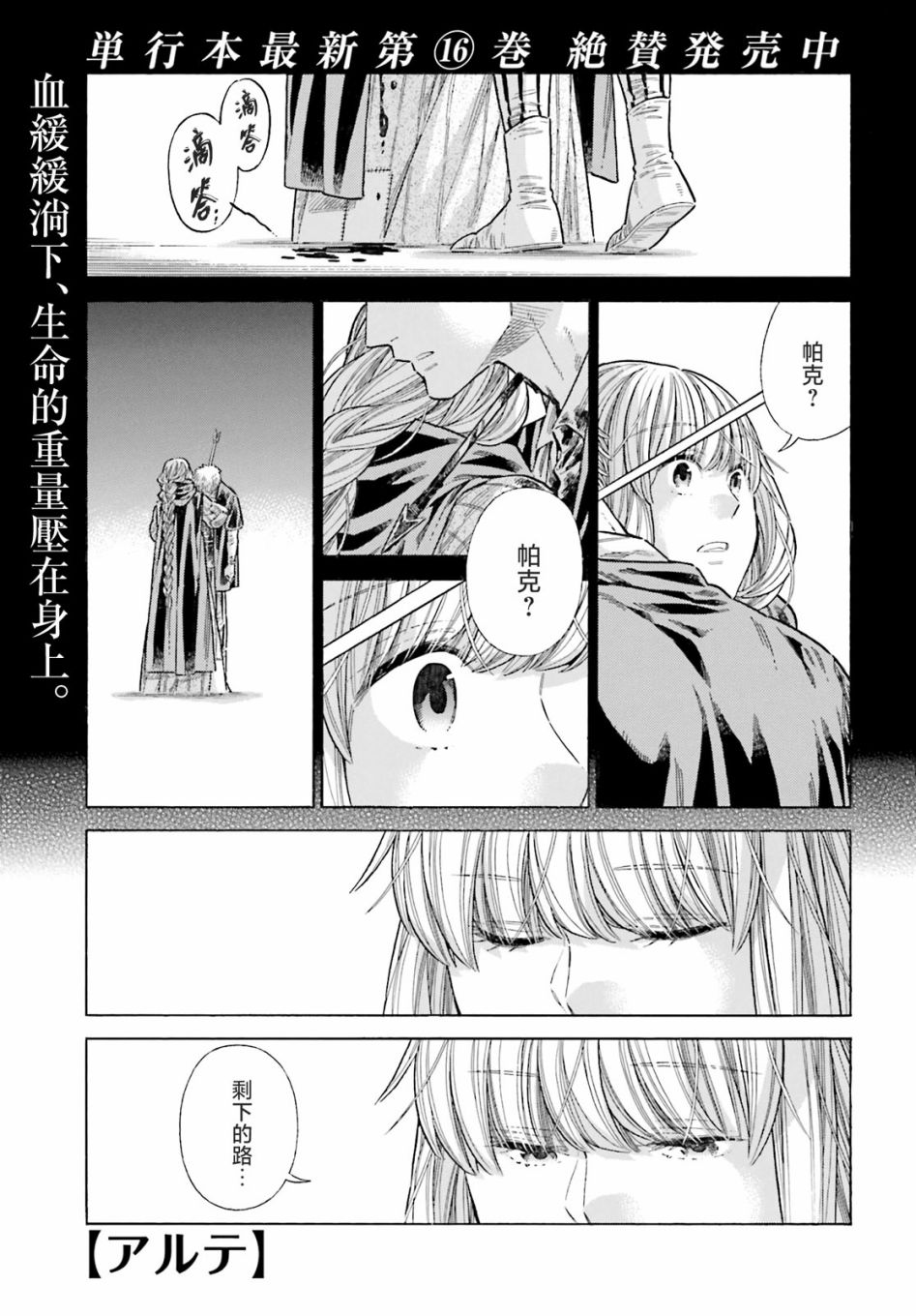 ARTE - 第80話 - 1