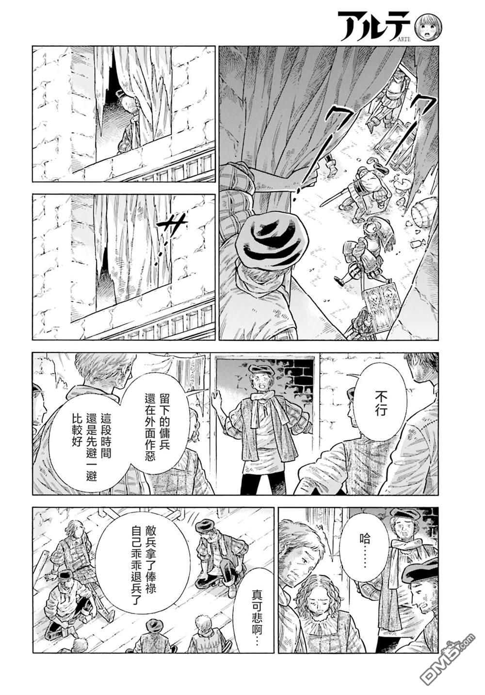 ARTE - 第86话 - 6