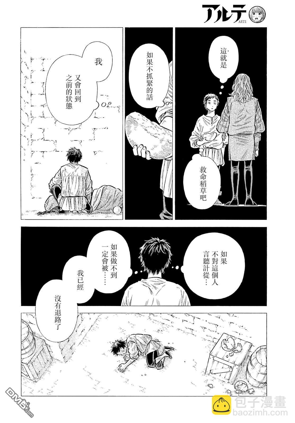 ARTE - 第88話 - 2