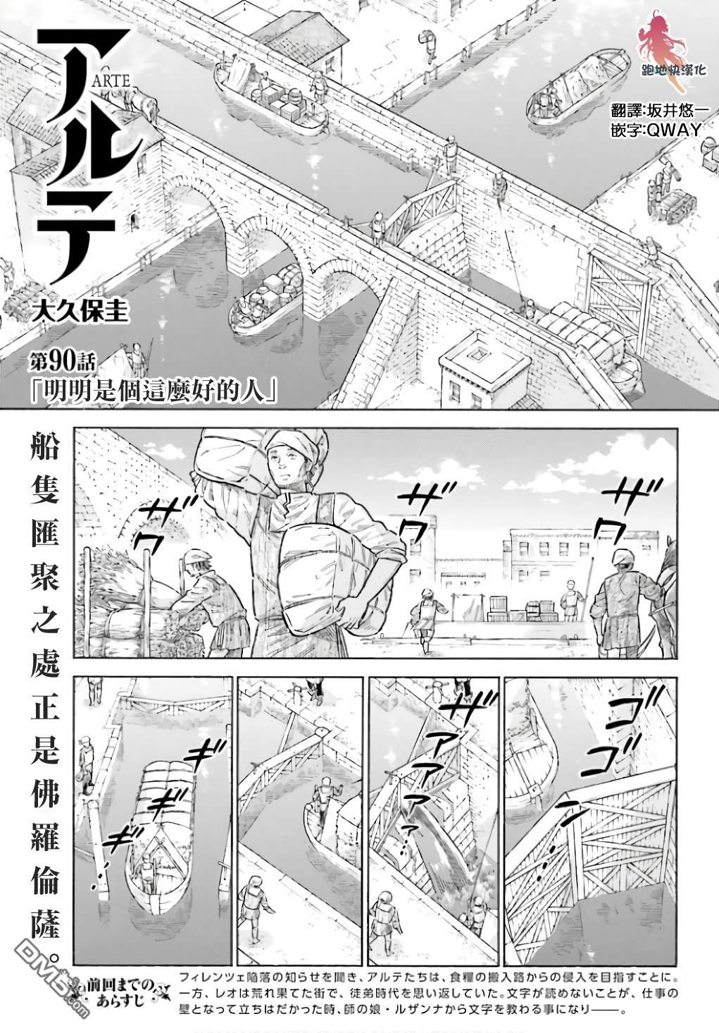 ARTE - 第90话 - 1