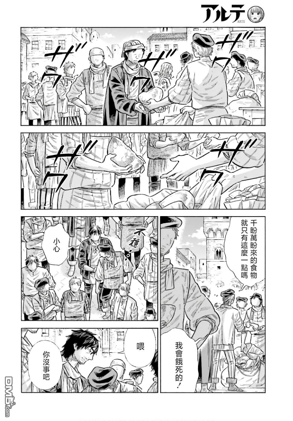 ARTE - 第90話 - 5