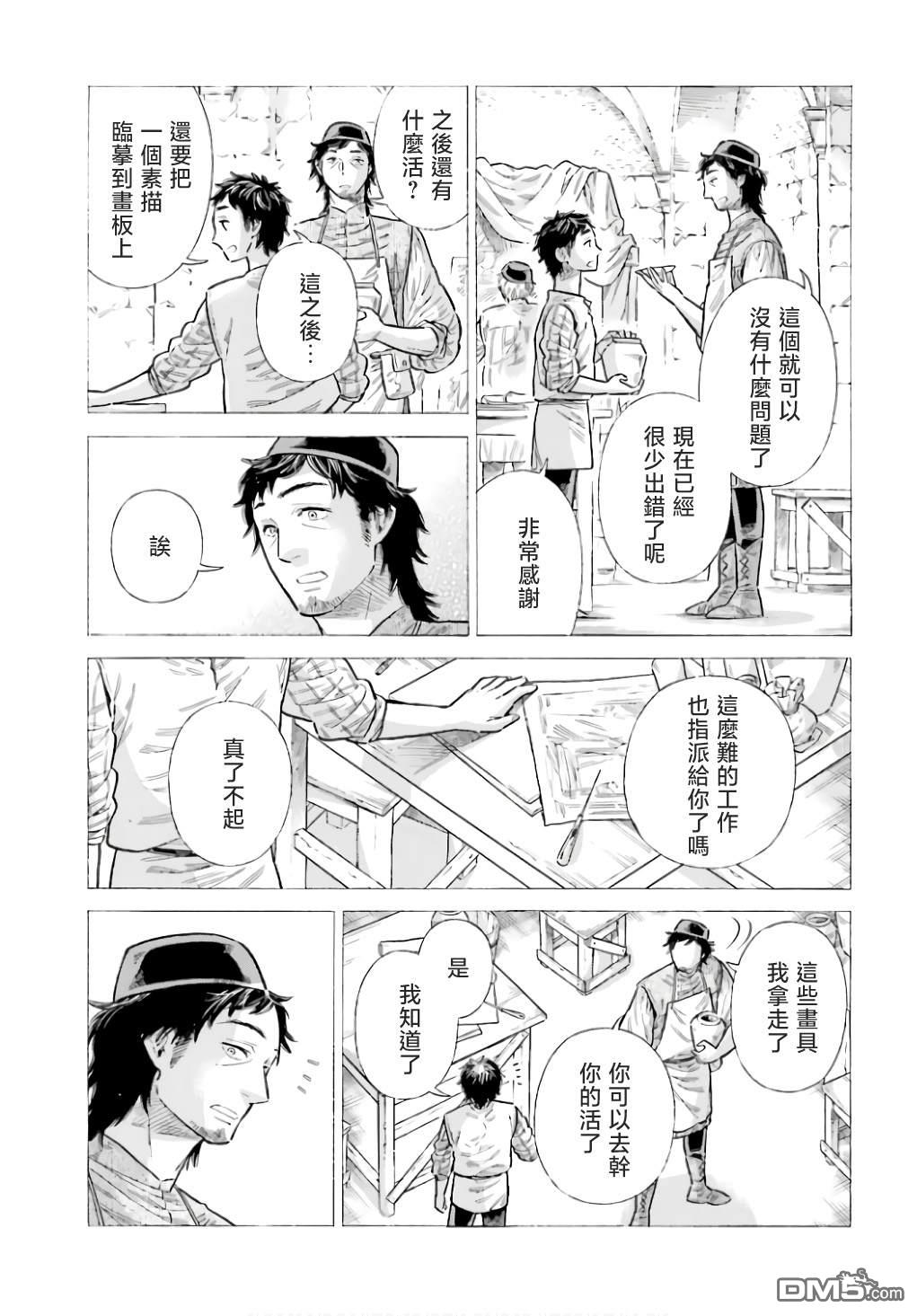 ARTE - 第90話 - 2