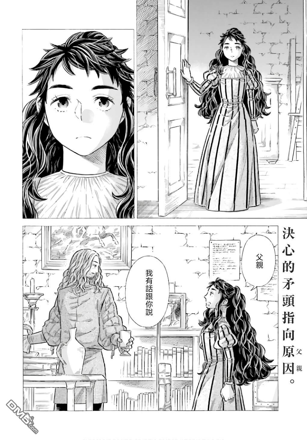 ARTE - 第90話 - 1