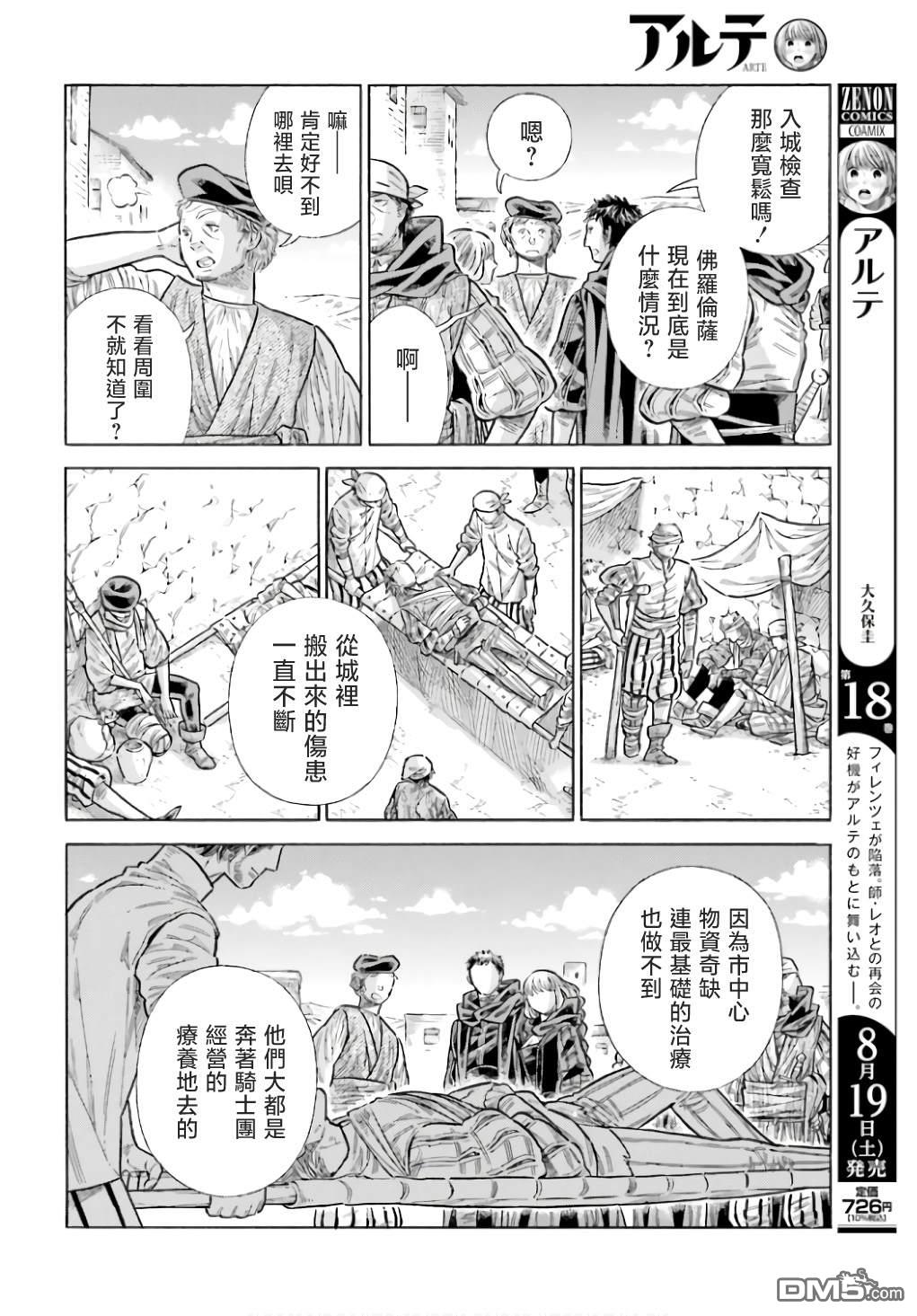 ARTE - 第90話 - 4