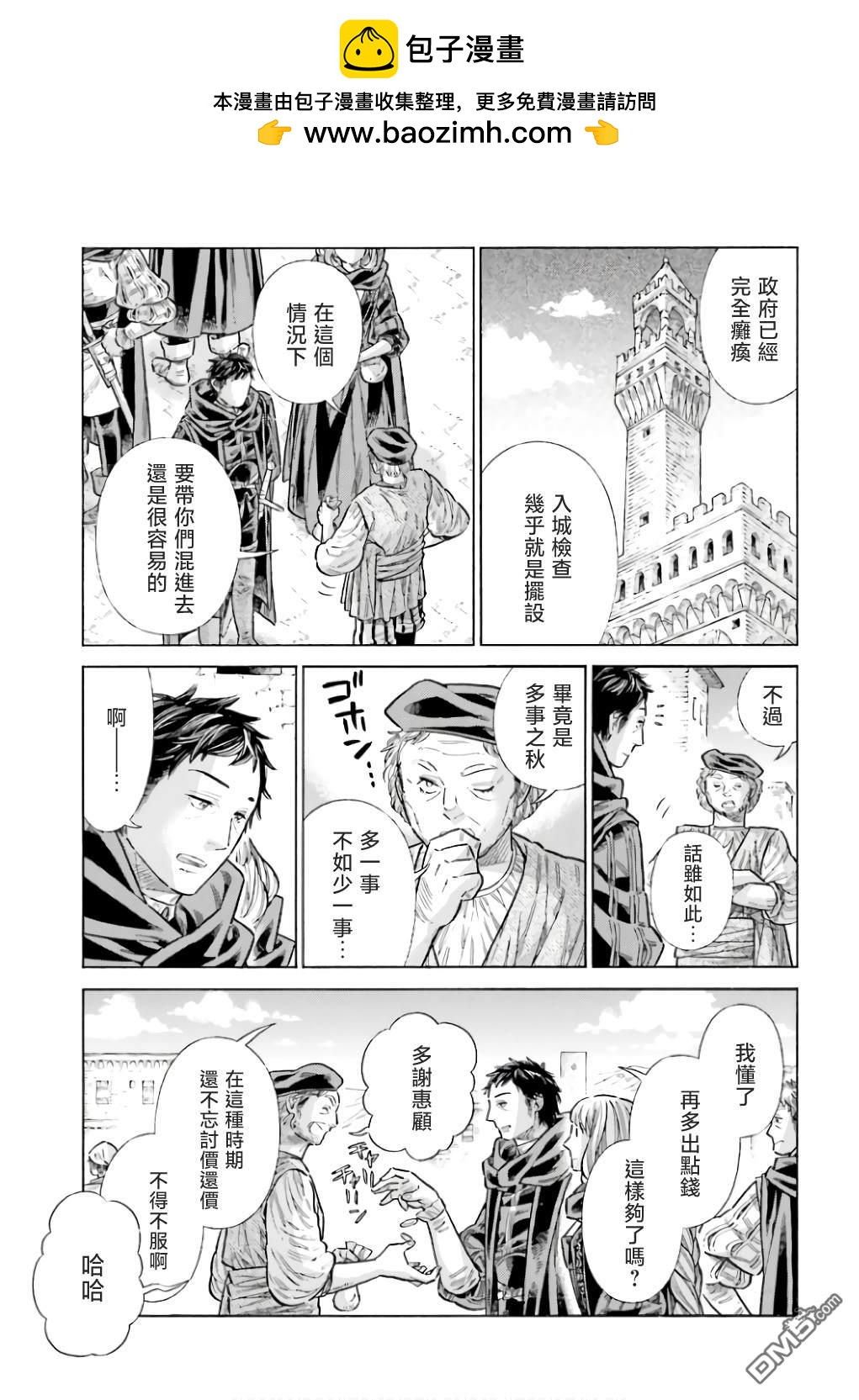 ARTE - 第90話 - 5