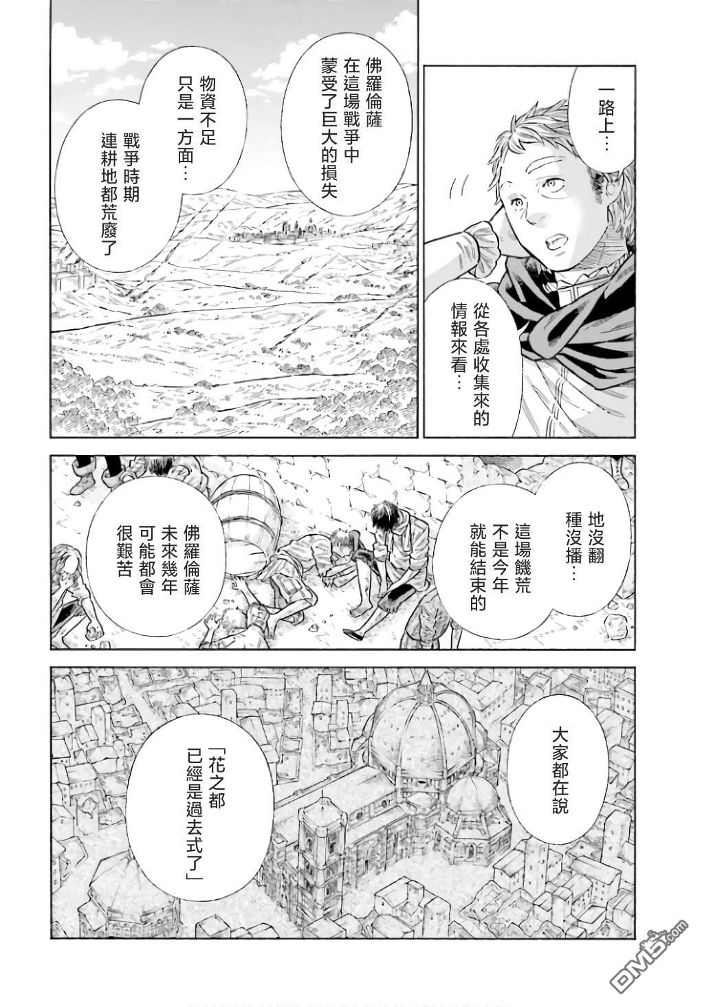 ARTE - 第90話 - 1