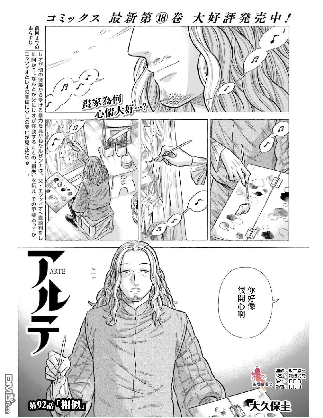 ARTE - 第92話 - 1