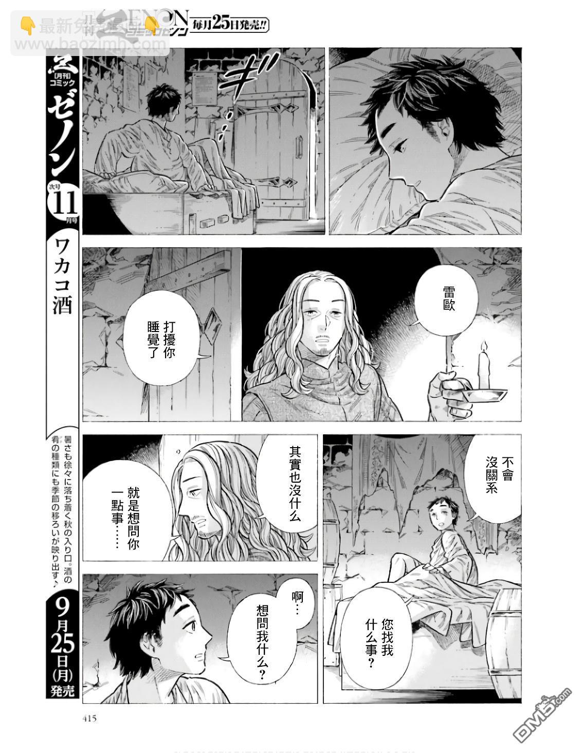 ARTE - 第92話 - 5