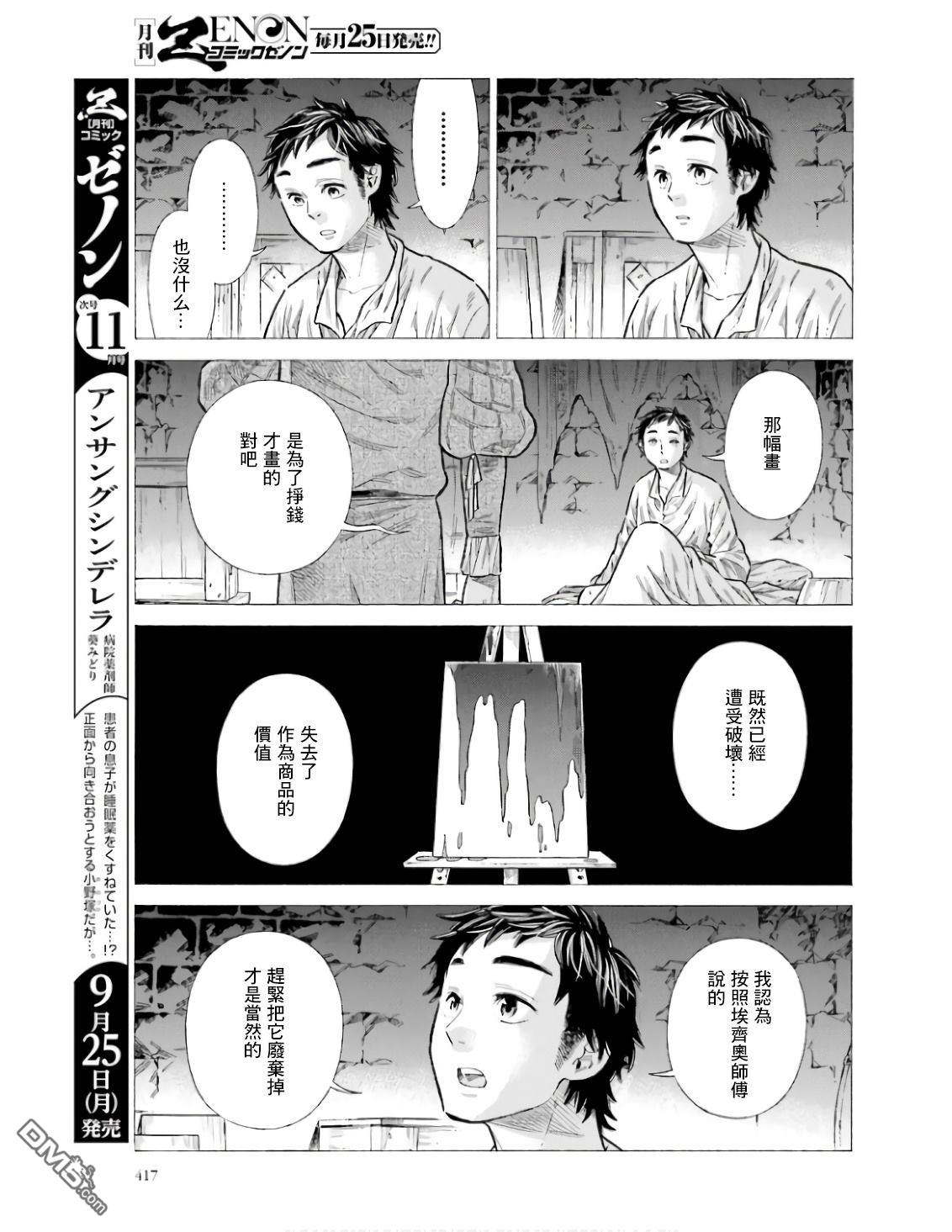 ARTE - 第92話 - 1