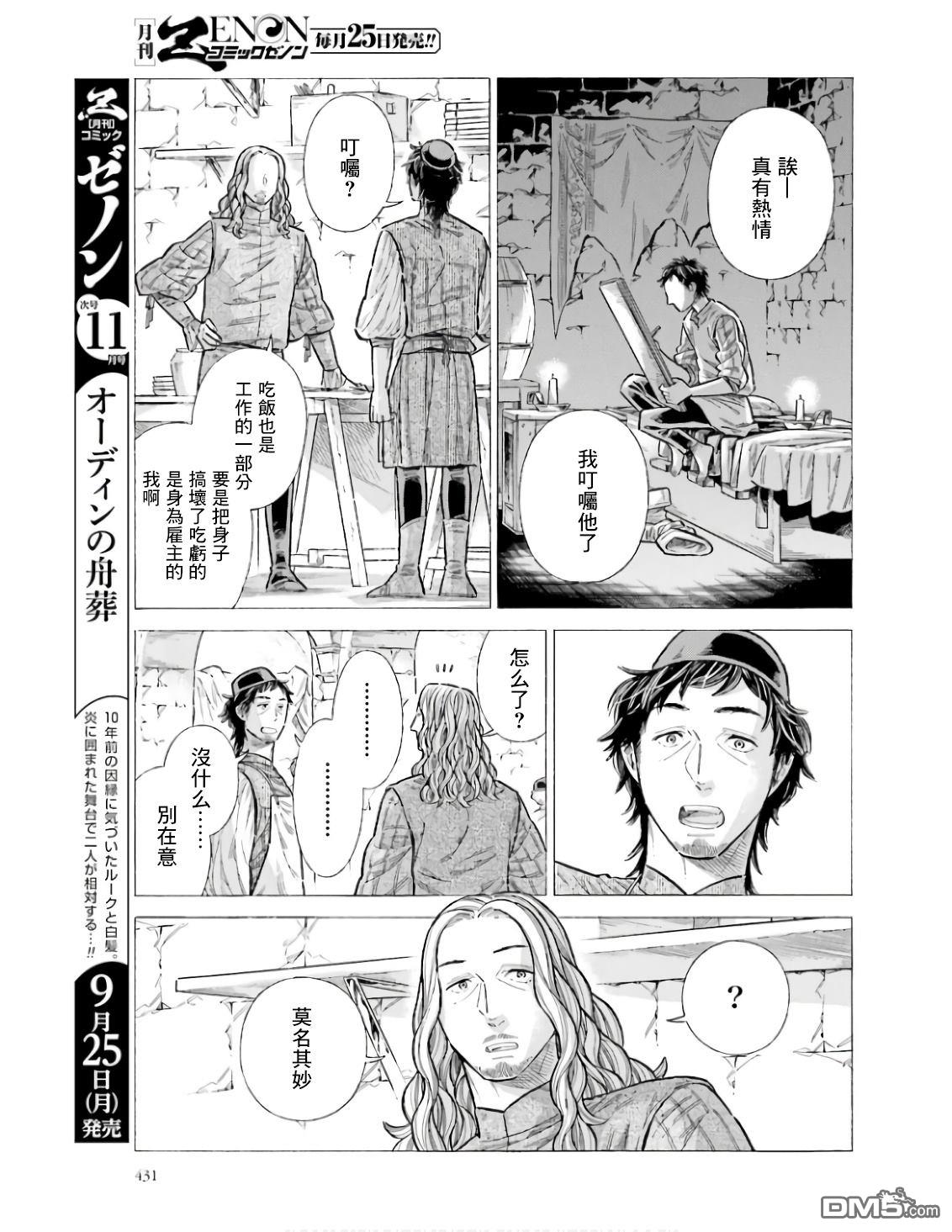 ARTE - 第92話 - 3