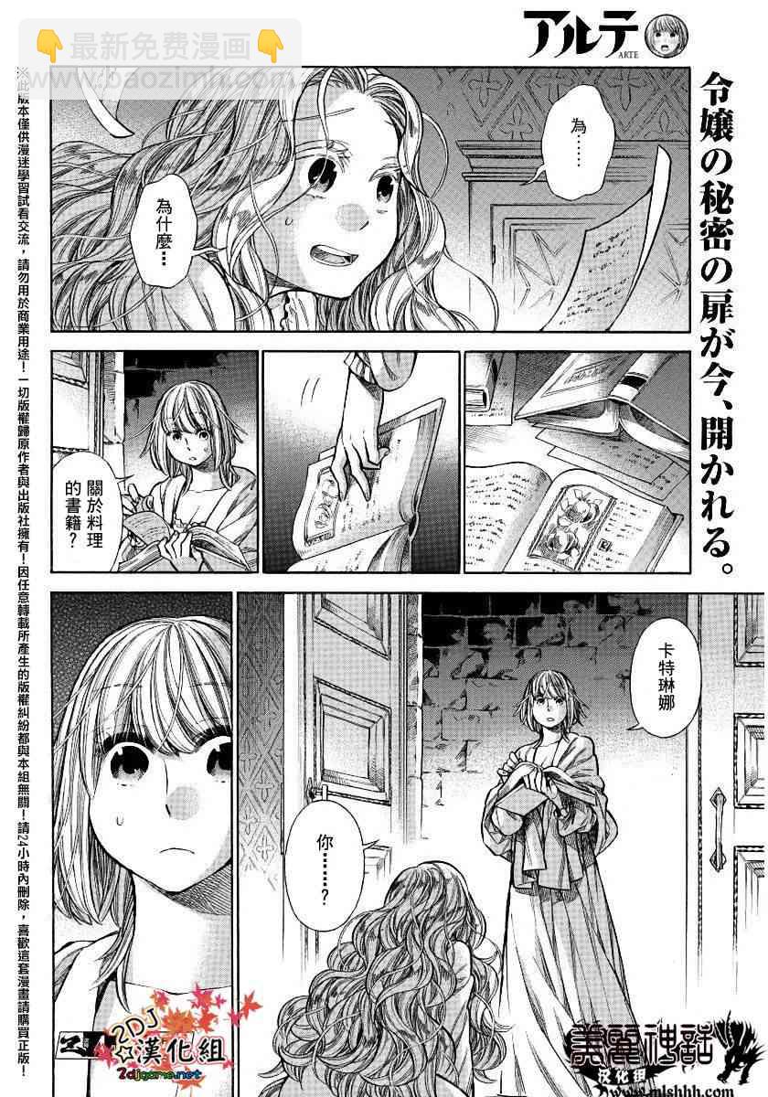 ARTE - 23話 - 2