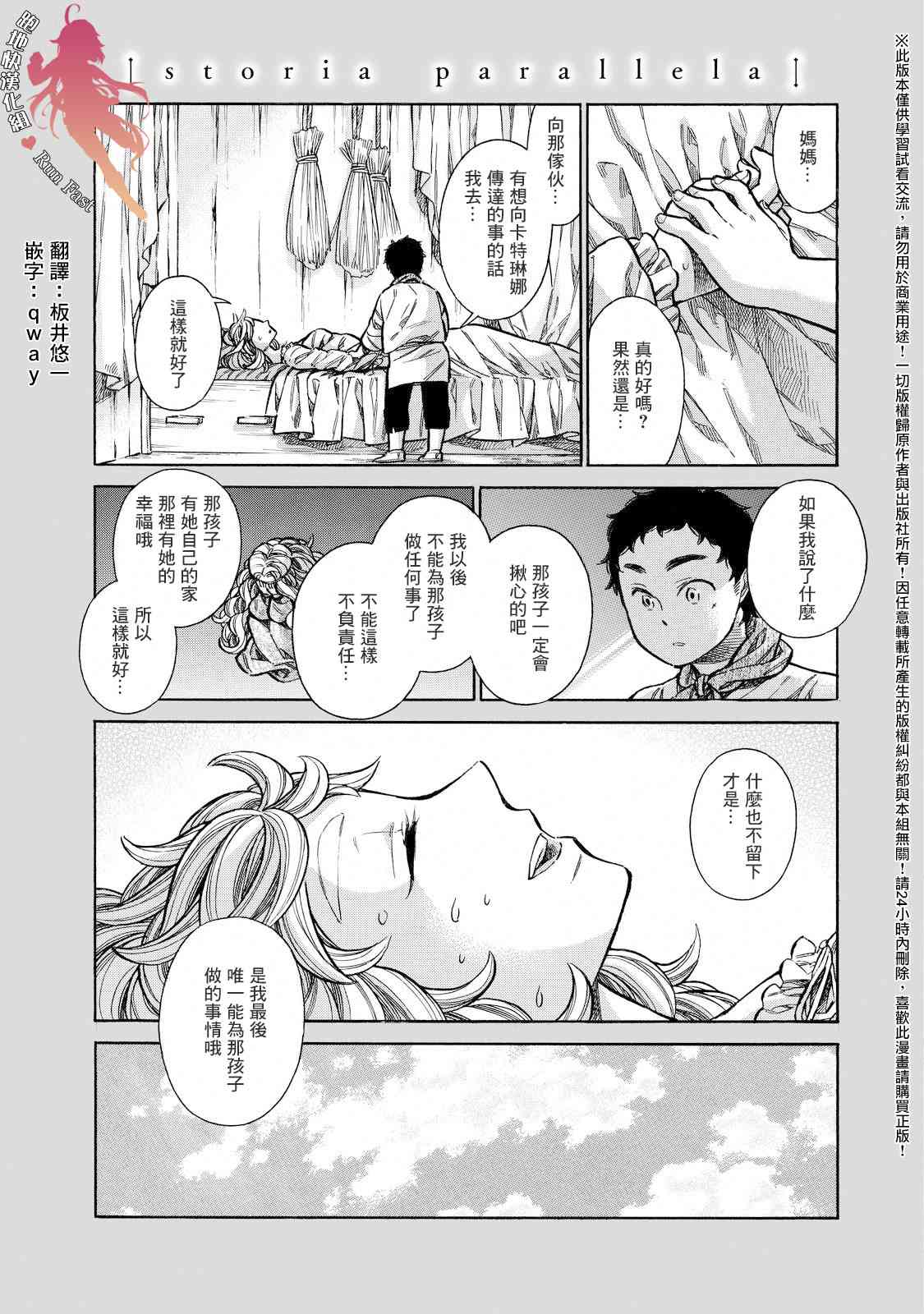 ARTE - 29.5話 - 1