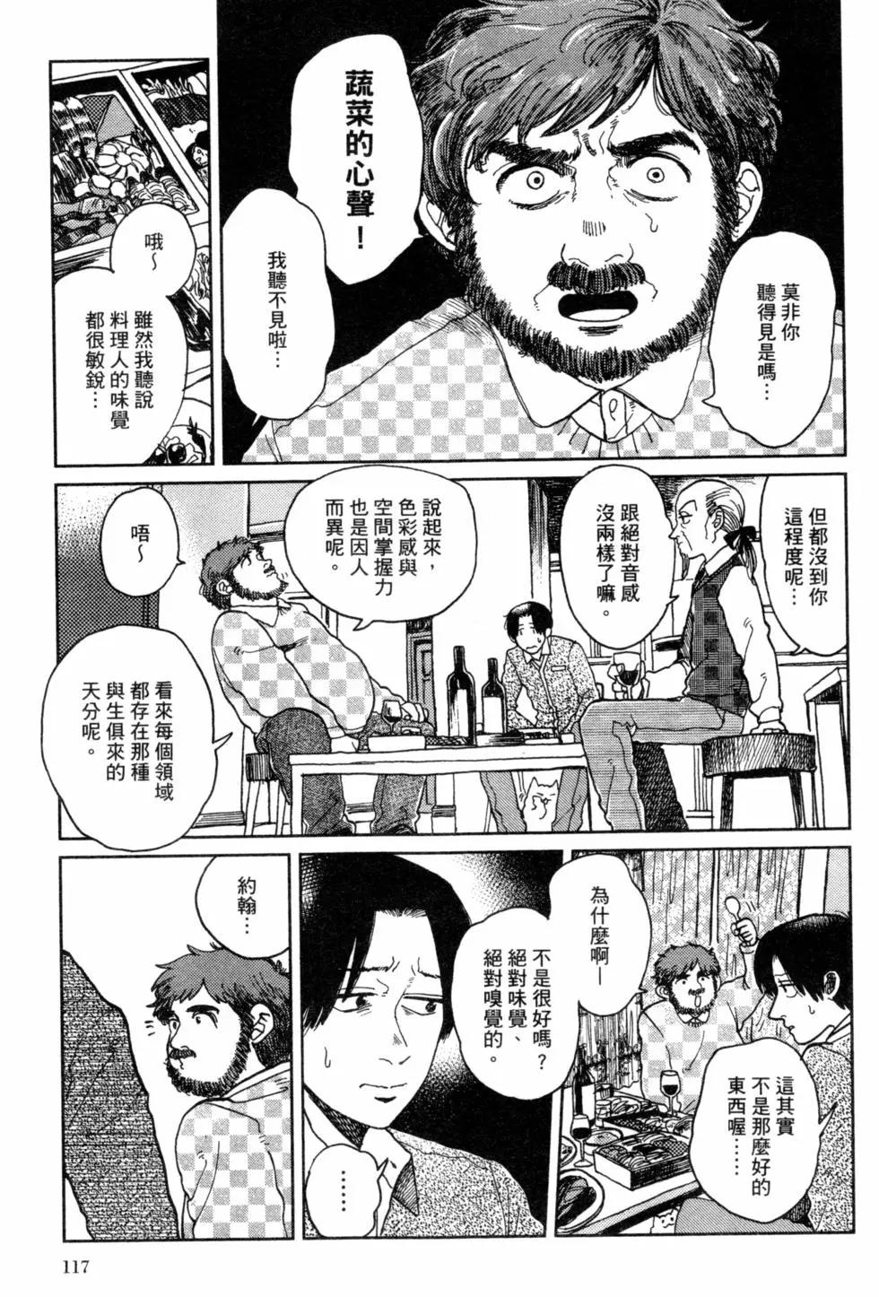 Artiste 料理藝術之路 - 第02卷(3/4) - 8