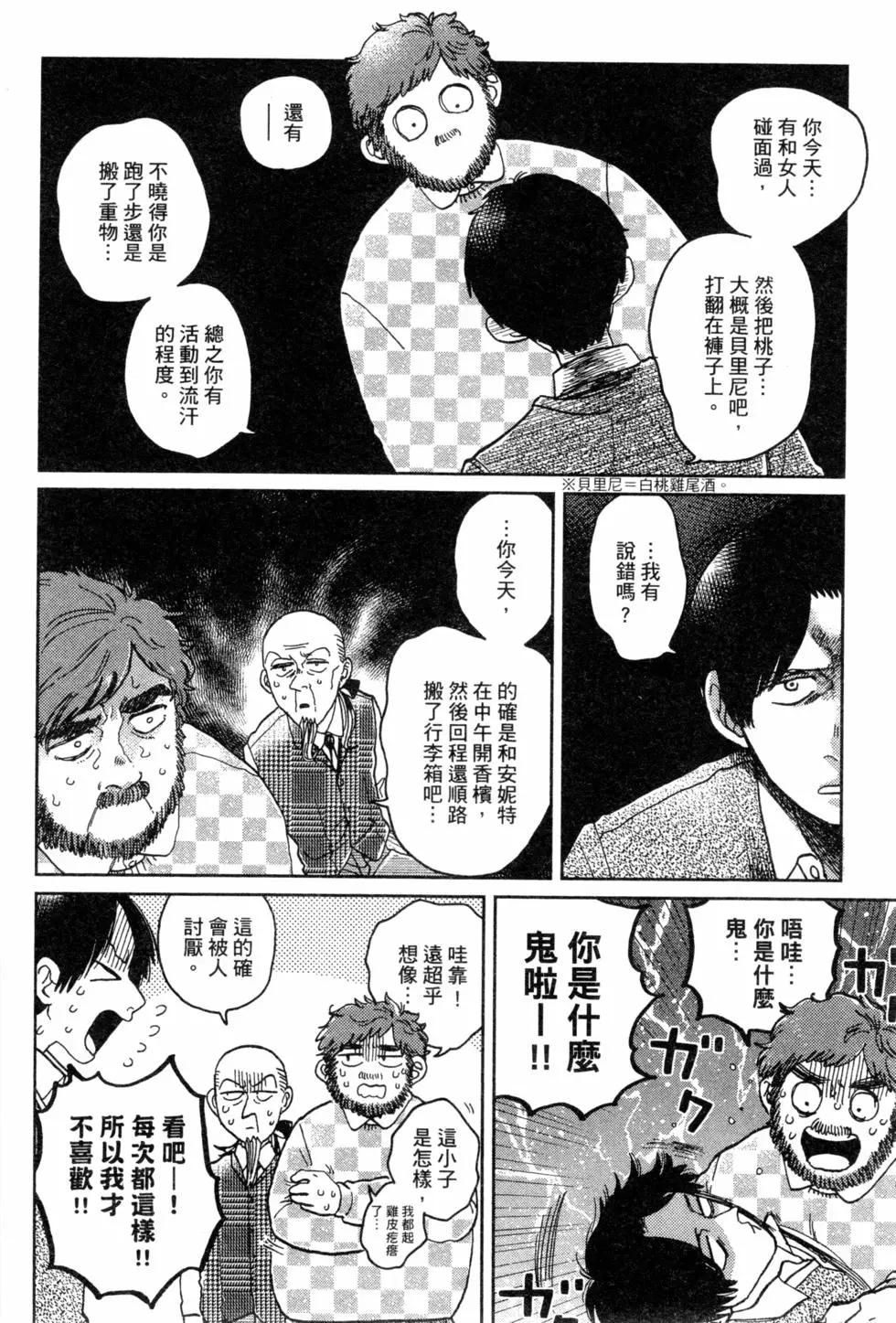 Artiste 料理藝術之路 - 第02卷(3/4) - 1