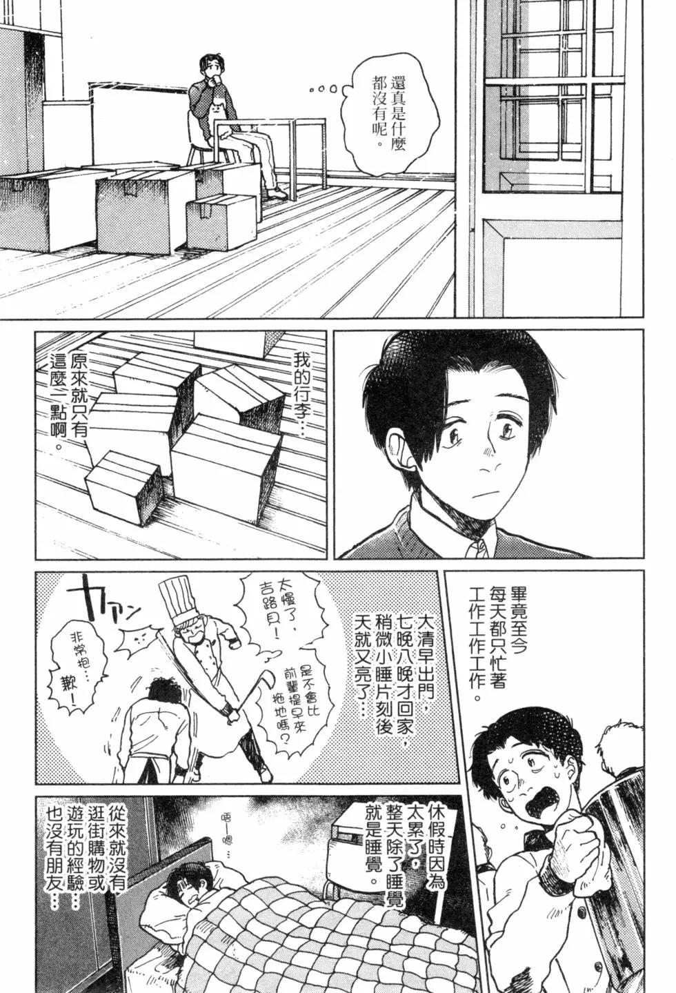 Artiste 料理藝術之路 - 第02卷(1/4) - 8