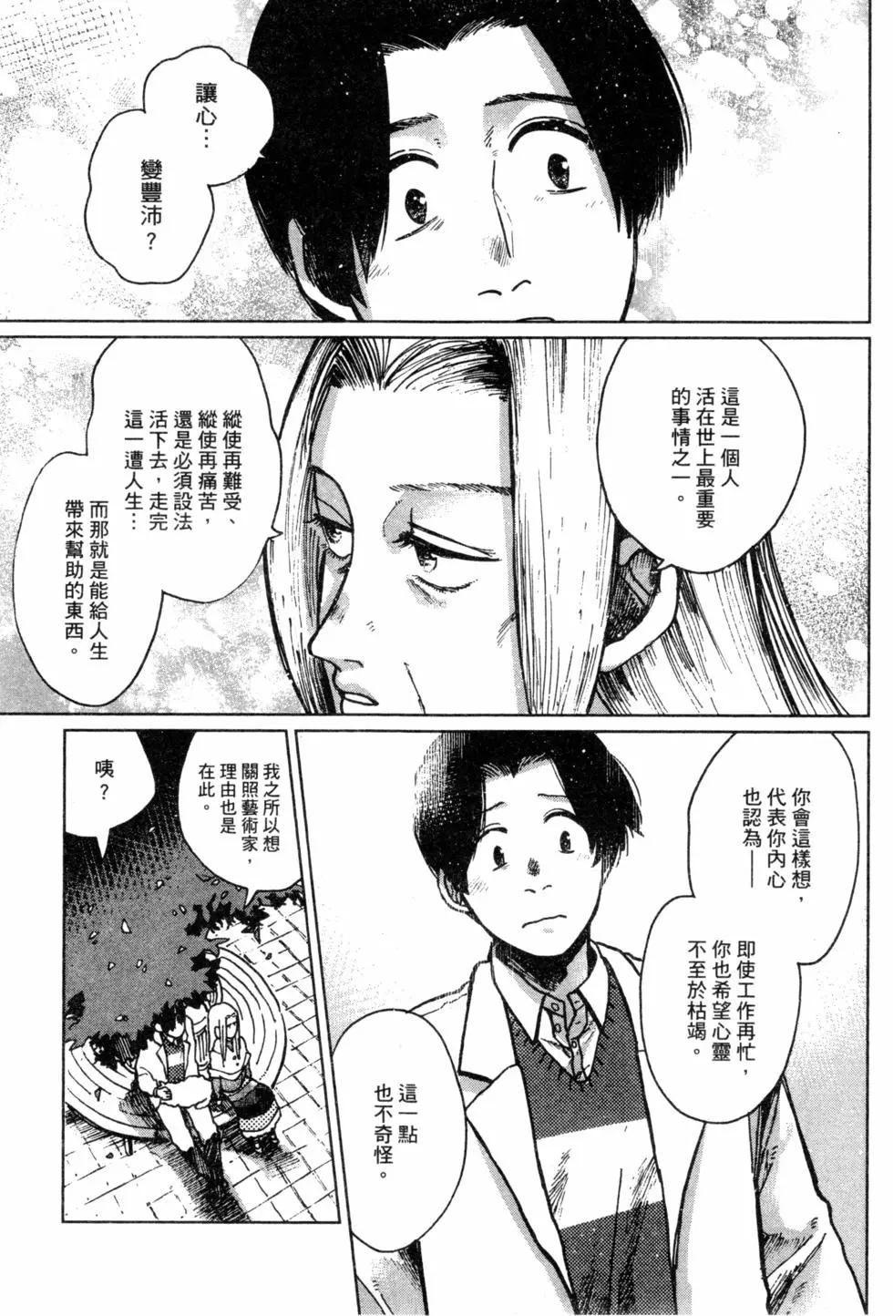 Artiste 料理藝術之路 - 第02卷(1/4) - 6