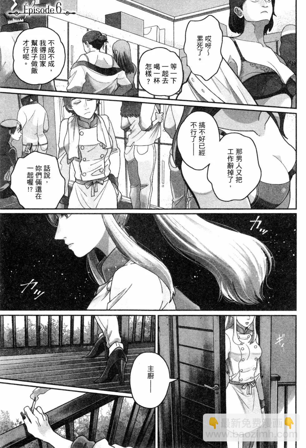 Artiste 料理藝術之路 - 第02卷(1/4) - 6