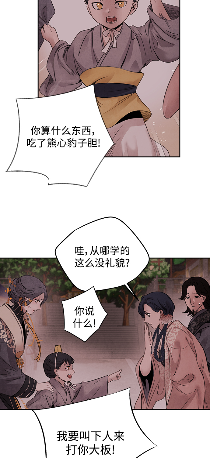 阿萨 - [第34话] 忠心 - 2