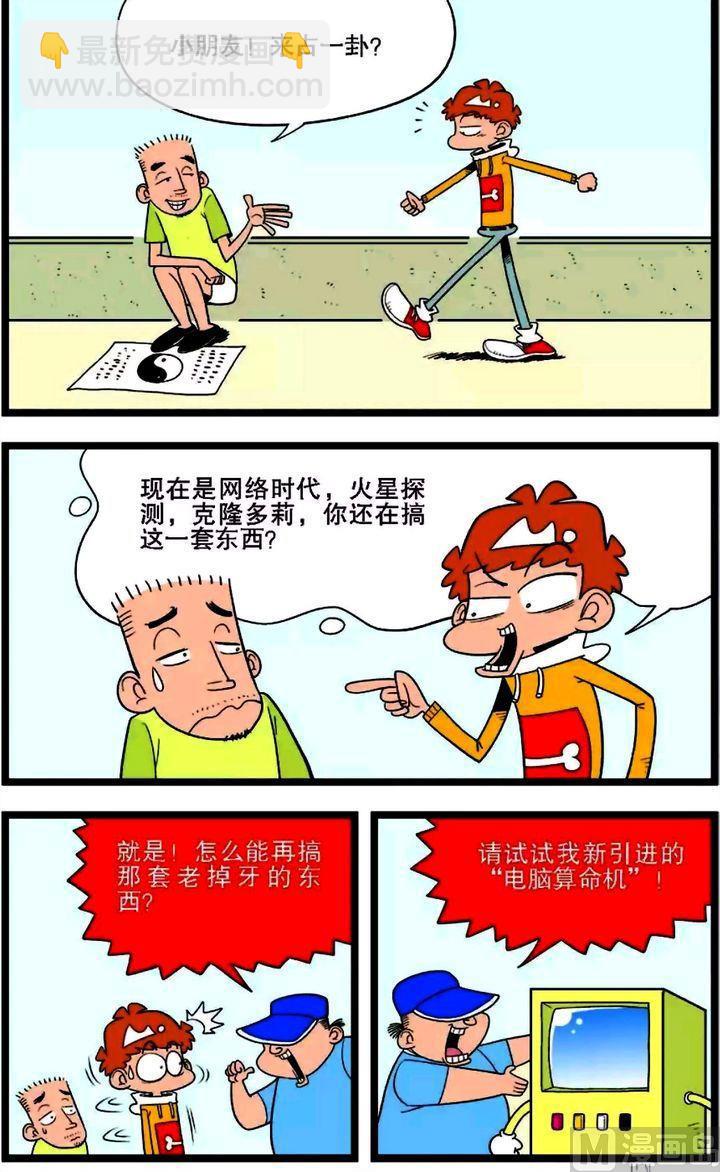 第01卷(二)-第2话