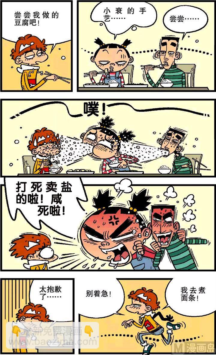 第21卷(二)-第84话