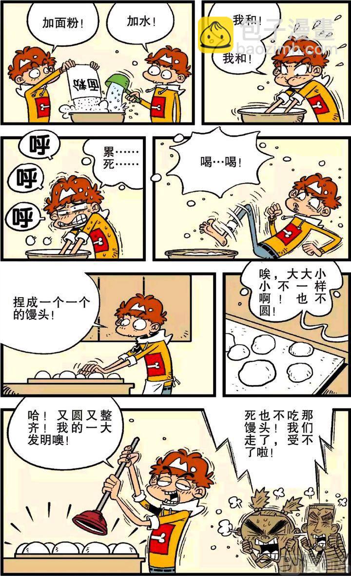 第21卷(二)-第84话