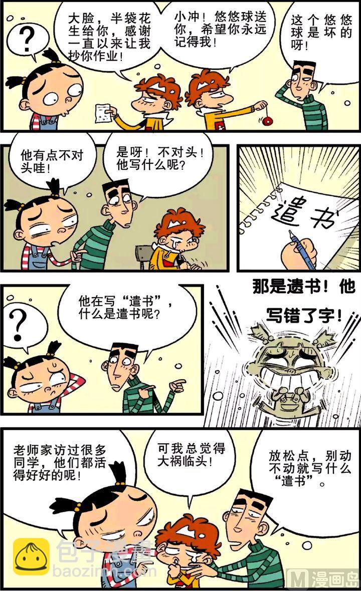 阿衰online - 第21卷(四) - 4