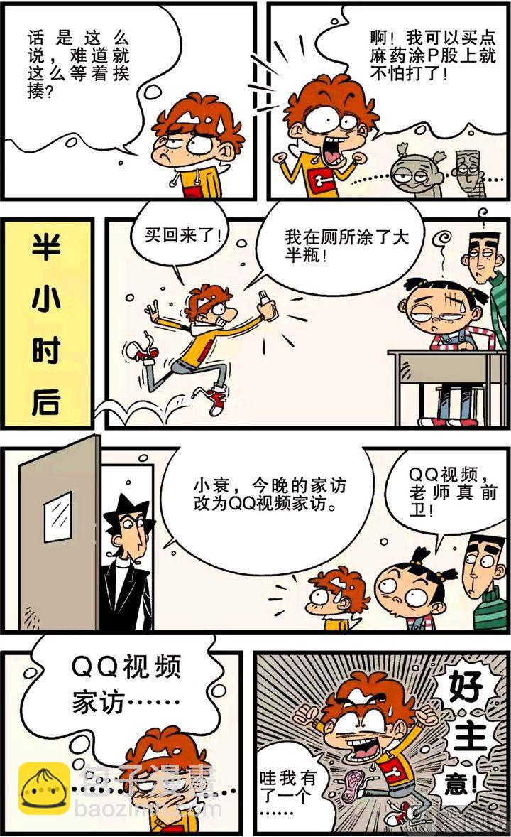 阿衰online - 第21卷(四) - 1
