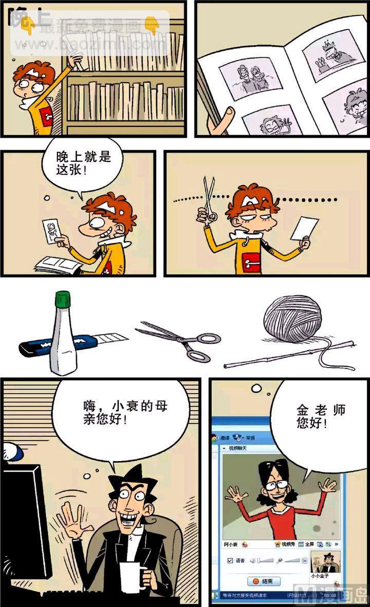 阿衰online - 第21卷(四) - 2