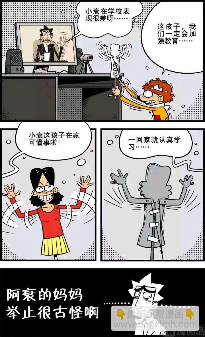 阿衰online - 第21卷(四) - 3