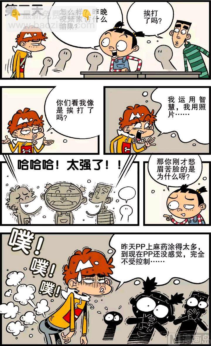 阿衰online - 第21卷(四) - 4