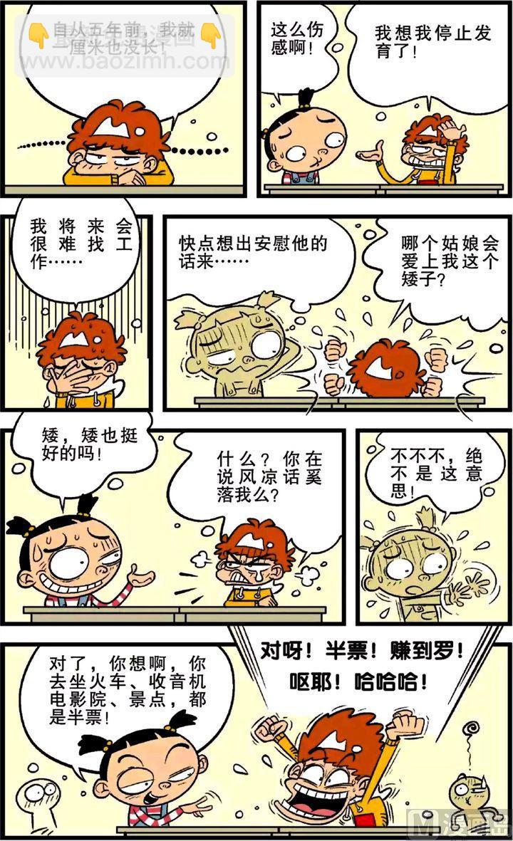 阿衰online - 第21卷(四) - 1