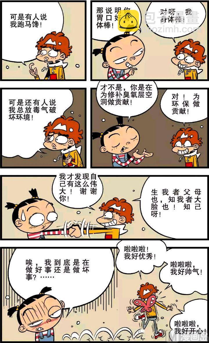 阿衰online - 第21卷(四) - 2