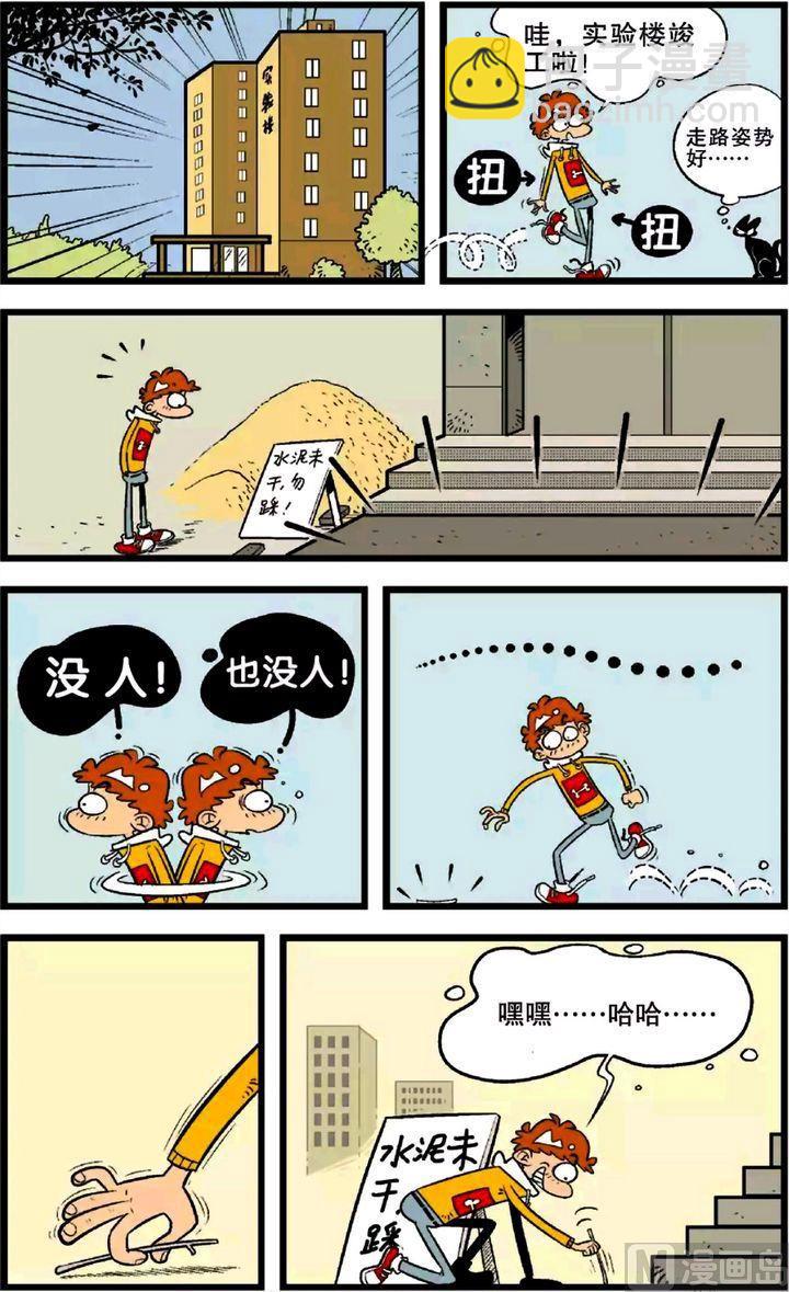 阿衰online - 第21卷(四) - 3