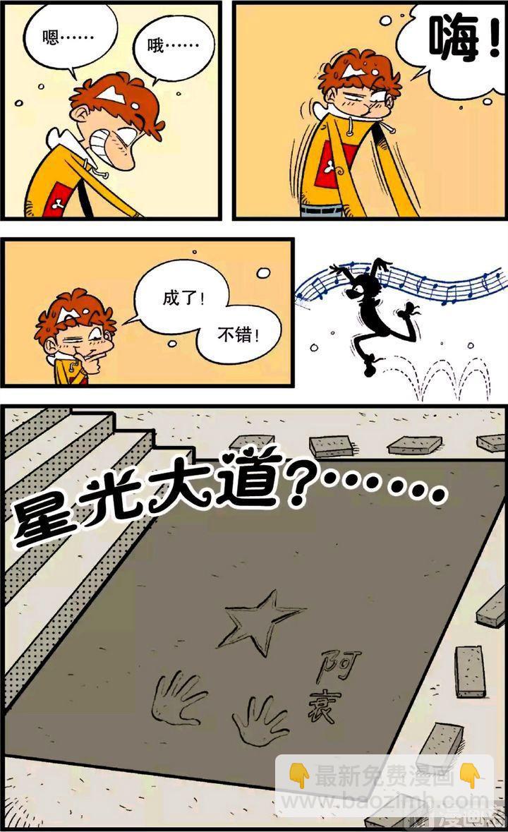 阿衰online - 第21卷(四) - 4